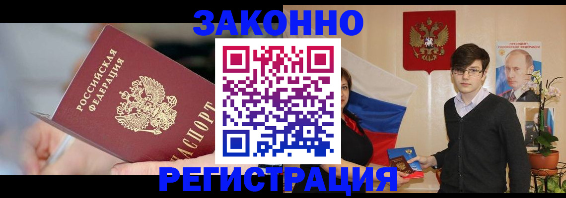 временная регистрация законно в Алагире