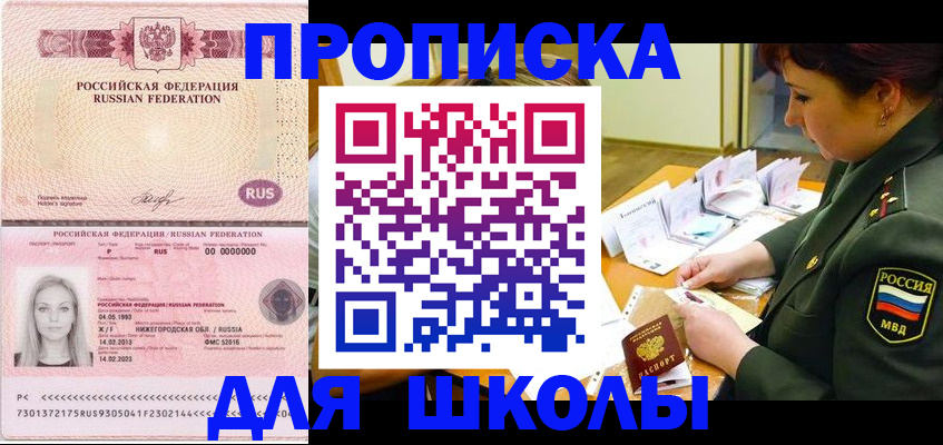 прописка 2025 в Алагире