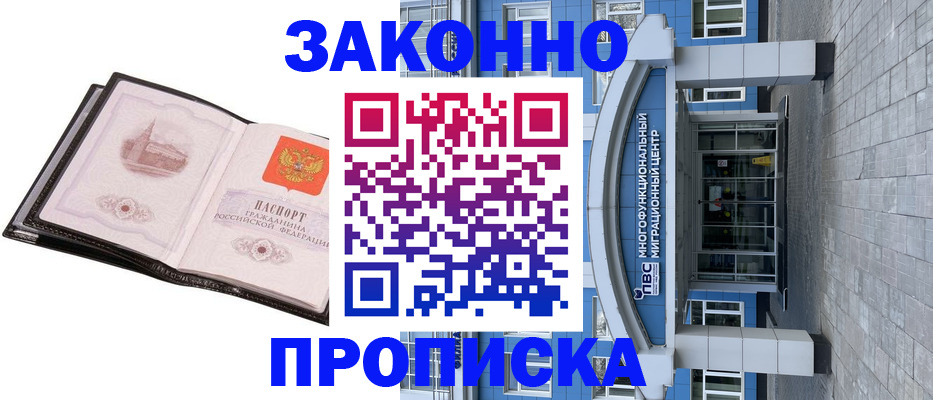 временная регистрация надежно в Алагире